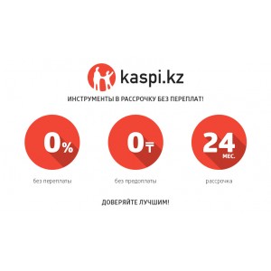 Купить в кредит от Kaspi Bank можно на сайте в один клик!!!
