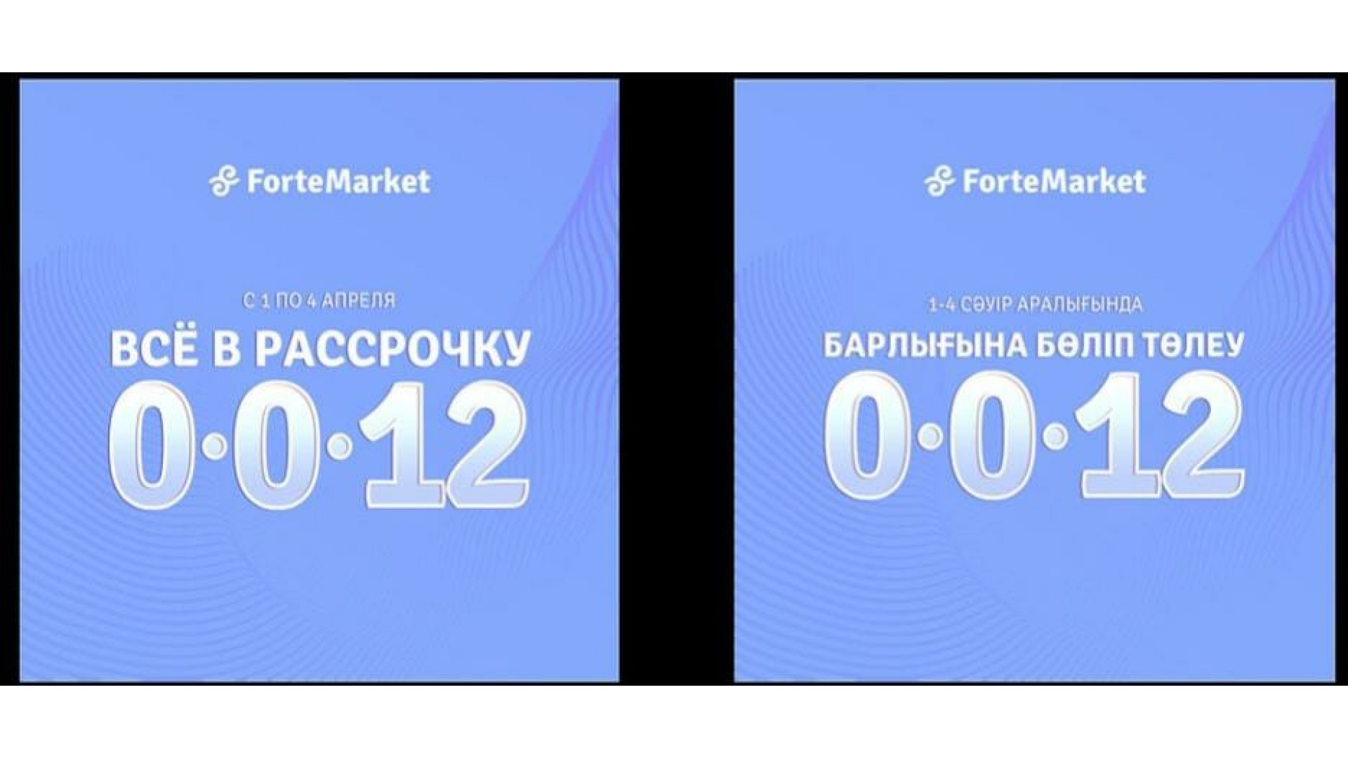 Акция от наших партнеров ForteMarket